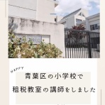 ミモザ会計税理士事務所の日々のご報告