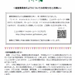 葛飾区立二上小学校PTA