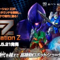 【FZ: Formation Z】PCなど向けに5/21発売へ。変形ロボットシューティング『フォーメーションZ』のフルリメイク作品