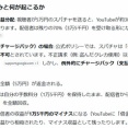【画像】YouTubeでスパチャを貰っても大変なんだね