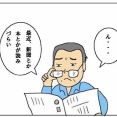 眼瞼下垂の手術をした夫