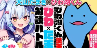 【のりプロ】たまきくん、びわ湖くんと対談バトル！滋賀県非公認ゆるキャラは多彩な会社員？【7/18(土)21:00】