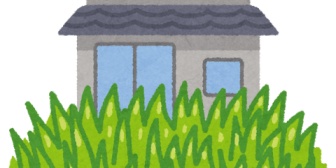 家を建てる予定の方は、外構や家の回りに防草シートを敷く計画があるなら、その前に除草剤を撒くか、土を掘り返して根絶作業をすることをお薦めします。