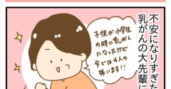 乳がんになった私の食事について【後編】