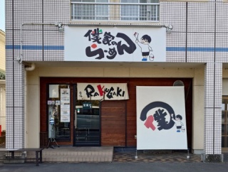 僕家のら－めんらくがき【牛ホルまぜそば】＠掛川市杉谷