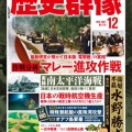 書籍紹介「戦艦: マレー沖海戦」
