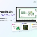AIプレゼンテーション機能を搭載した「ミリキャンバス（MiriCanvas）」、日本国内の累計登録ユーザー20万人を突破