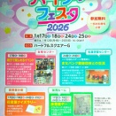 1月25日 ハートフルフェスタ2026「3D立体メッセージカード作ろう」開催しました