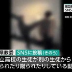 【謎報】暴行動画「いじめの定義に該当し得る！」と栃木県立高