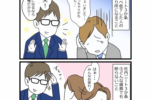 40歳社内ニートの日常 40歳社内ニートの日常