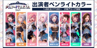 【にじさんじ】4周年記念ライブ「FANTASIA」出演ライバーのペンライトカラーを発表！『現地一回も行ったことないけどそんなに良いものなのか？』