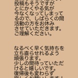 『しばらくの間活動お休みします』の画像