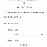 『孫の将来に使うための生前贈与の注意点』の画像