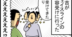 一瞬のきらめきだったアゴ