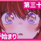 【推しの子】第3期 最終話(第35話)『それが始まり』WEB予告【明日23時より1時間SPにて放送】