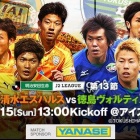 『J2 第13節 徳島ヴォルティスvs清水エスパルス＠アイスタ』の画像