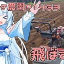 モーニングでロケットは飛ばす、暑いけど草取りしたりと暑さに負けそう