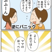 冗談のつもりで言ったのに