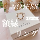 【購入品紹介】重ね付けで印象が変わる額縁リング