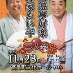 山形落語情報ポータル　らくごやま