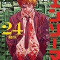 【悲報】チェンソーマン2部の終わり方、今読んでもあまりに酷い