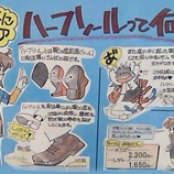 『靴修理求人転職 ビブラムハーフソール 半張り 靴の滑り止め ソールの保護 東灘区 住吉 御影 六甲アイランド 岡本 摂津本山 魚崎 石屋川 六甲 六甲道』の画像