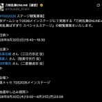※非公式 刀剣乱舞(とうらぶ)攻略速報