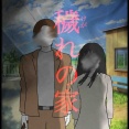 穢れの家38🆕