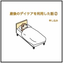 産後デイケアを利用した話②