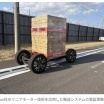 国交省、物流人手不足を解決する実験を開始。高速道路にレール敷く案も