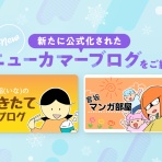 ライブドアブログStyle