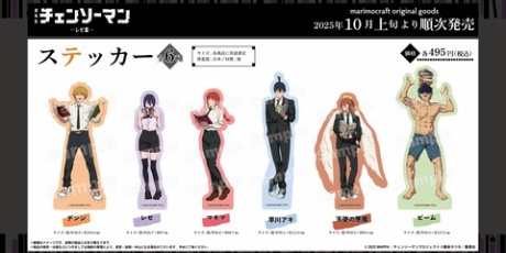 アニメ＆漫画 グッズ情報 - チェンソーマン