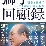 『回復途上 埼玉西武ライオンズ 2025NPBレビュー』の画像