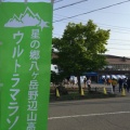 第22回 野辺山100kmウルトラマラソン