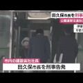 田久保前市長の公職選挙法違反についての全容解説