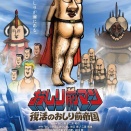アニメ映画『おしり前マン～復活のおしり前帝国～』嵐・二宮和也が出演