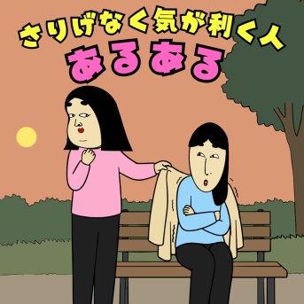 さりげなく気が利く人あるある