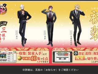 刀剣乱舞ONLINEスマホアプリ10周年記念、祝装3振り実装、ログインプレゼントあり