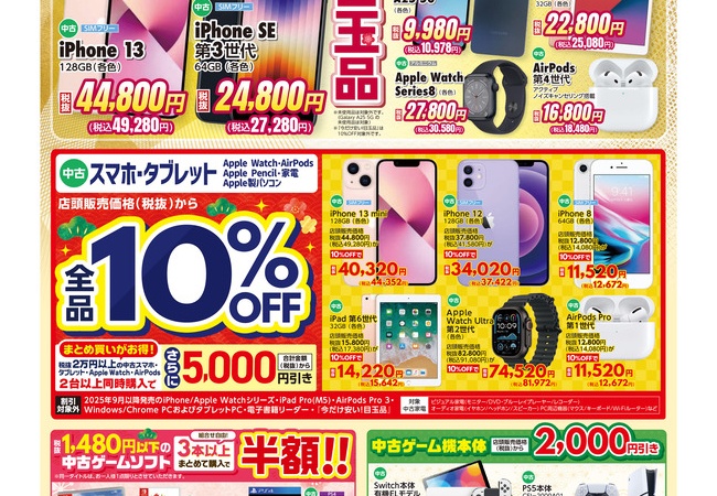 ゲオの初売り2026！