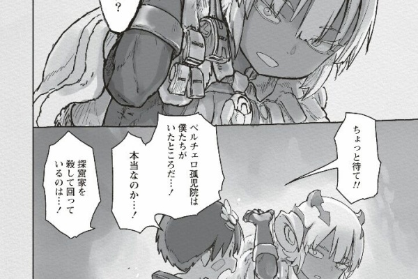 奈落読取図~メイドインアビスの考察サイト~