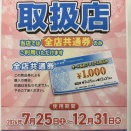 ヒロデポ週末情報 7/24～