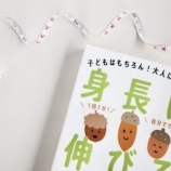 『本「身長は伸びる！」の感想 ＋ 背が高く見える服？』の画像
