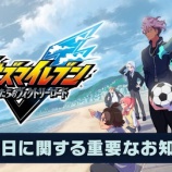 『[イコラブ] 佐々木舞香、新作ゲーム『イナズマイレブン 英雄たちのヴィクトリーロード』の発売日を2025年11月14日に変更』の画像