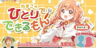 【にじさんじ】たまこのひとりでできるもん「味噌汁」作りに挑戦！