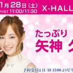 矢神久美(くーみん)応援まとめサイト|くー民