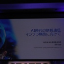 CEATEC 2026 AI時代の情報通信成長戦略