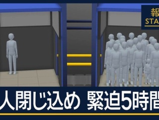 【速報】スカイツリー閉じ込め「ヒューズの溶断」が原因　運転再開ﾖｼ!
