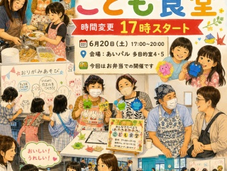 【本日開催・時間変更です】「戸田みんなでたべようこども食堂」は、本日6月20日（土）17時から20時まで開催します！会場は、あいパル多目的室4・5。どうぞお間違いなく！