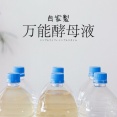 引き寄せ効果あり！？「万能酵母液」