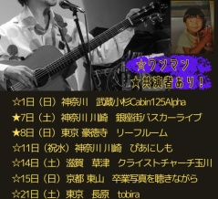 2026年2月　待良ライブスケジュールまとめ